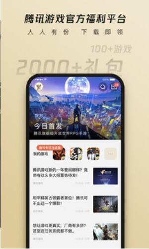心悦俱乐部官方安卓下载_心悦俱乐部app最新2023免费下载V5.8.7 运行截图2