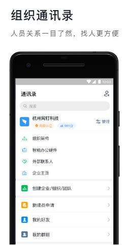 钉钉手机版2023下载_钉钉官方版安卓下载v7.0.10 运行截图1