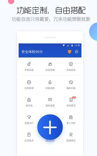 百度手机卫士手机版免费下载_百度手机卫士最新版下载v9.25.1 运行截图2